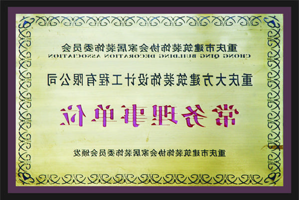 <a href='http://fvbwnz.738628.com'>全网十大靠谱网投网上十大正规赌网址</a>常务理事单位